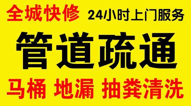 红塔区厨房菜盆/厕所马桶下水管道堵塞,地漏反水疏通电话厨卫管道维修